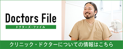 ドクターズファイル