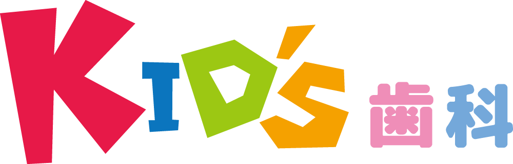 KIDS歯科